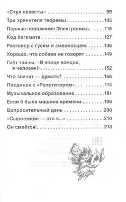 Приключения Электроника с доставкой по Минску от 70 рублей бесплатно!
